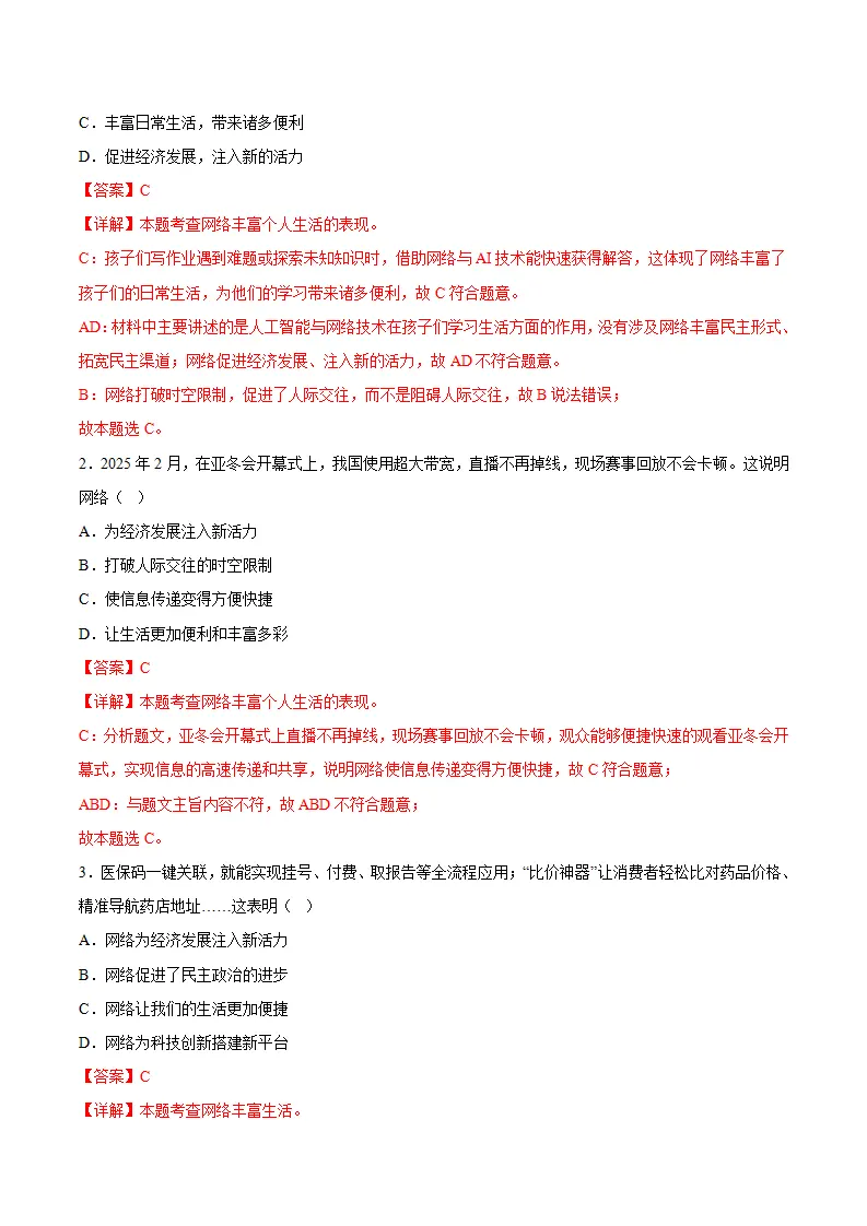 3.1网络改变世界（导学案）（解析版）_03.webp