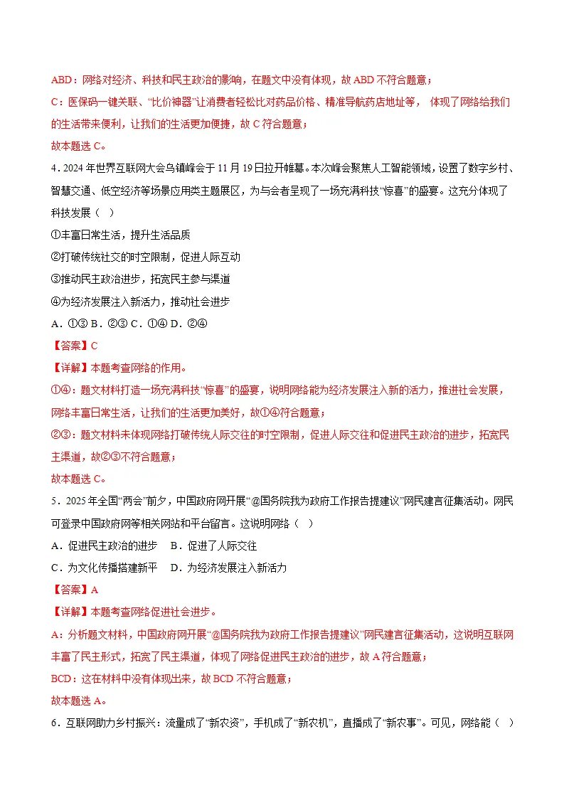 3.1网络改变世界（导学案）（解析版）_04.webp