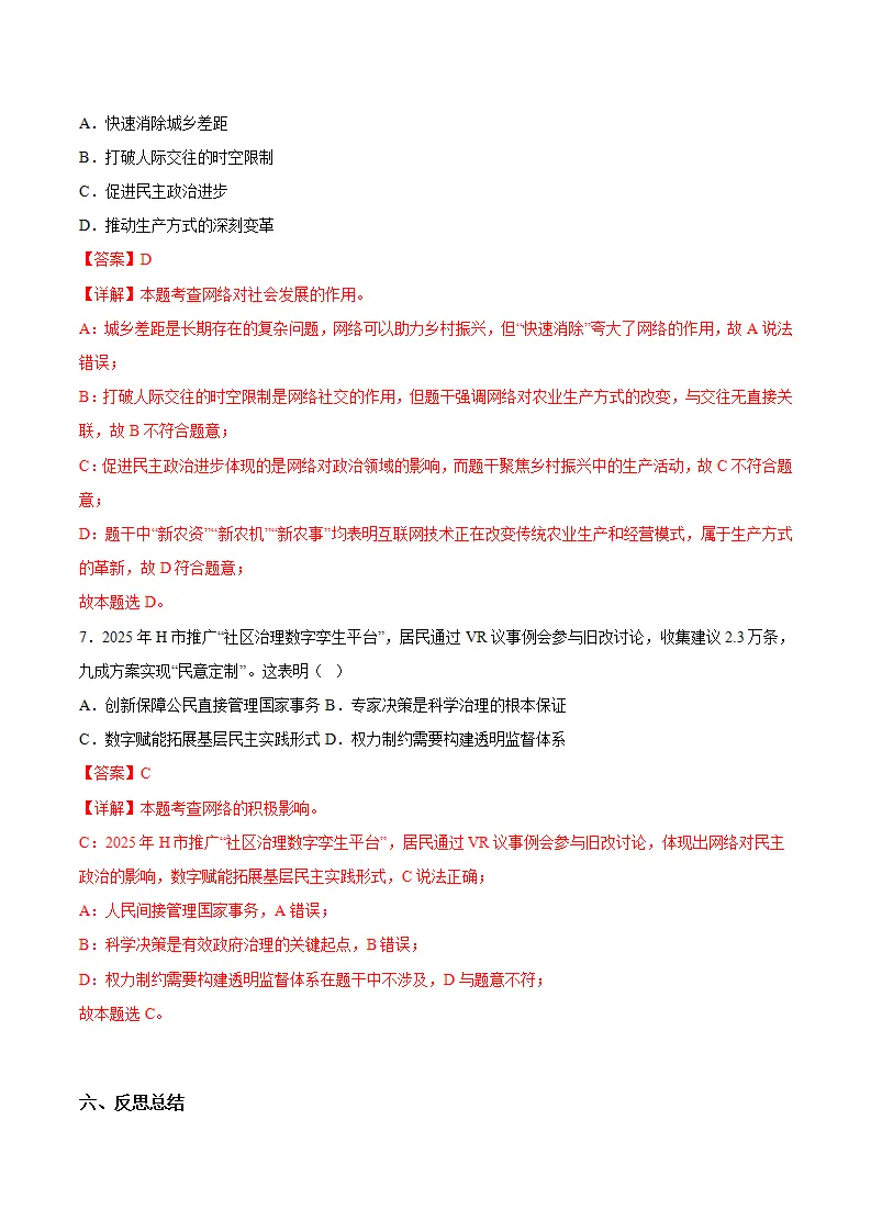 3.1网络改变世界（导学案）（解析版）_05.webp
