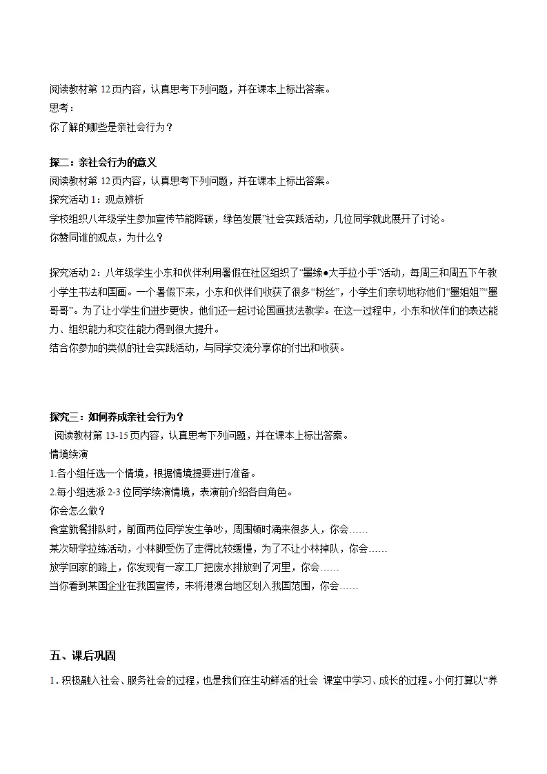 2.2养成亲社会行为（导学案）（解析版）_02.webp