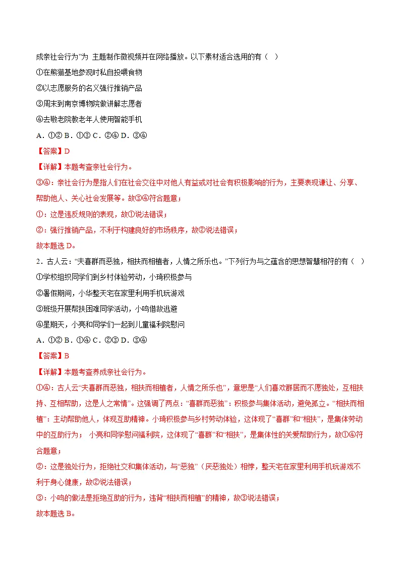 2.2养成亲社会行为（导学案）（解析版）_03.webp