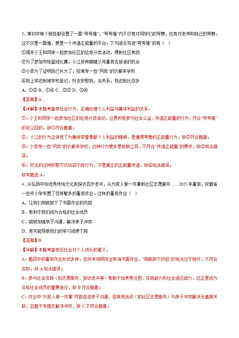 2.2养成亲社会行为（导学案）（解析版）_04.webp