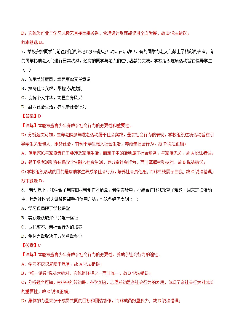 2.2养成亲社会行为（导学案）（解析版）_05.webp
