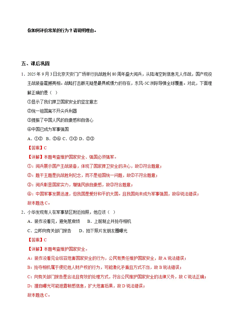 12.2维护国家安全（导学案）（解析版）_02.webp