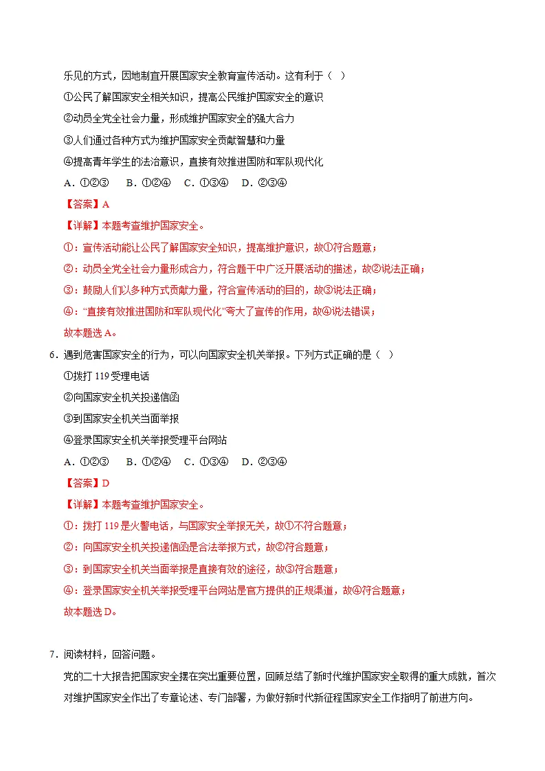 12.2维护国家安全（导学案）（解析版）_04.webp