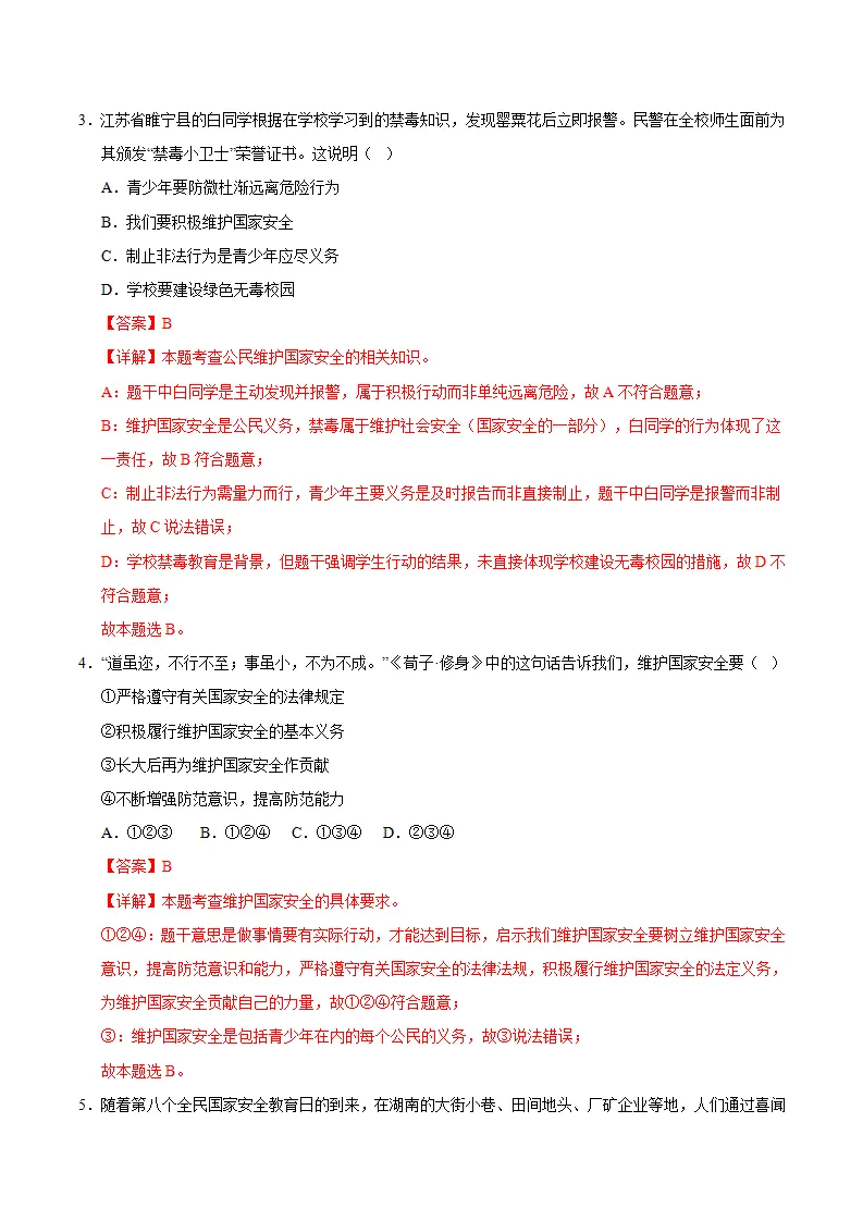 12.2维护国家安全（导学案）（解析版）_03.webp