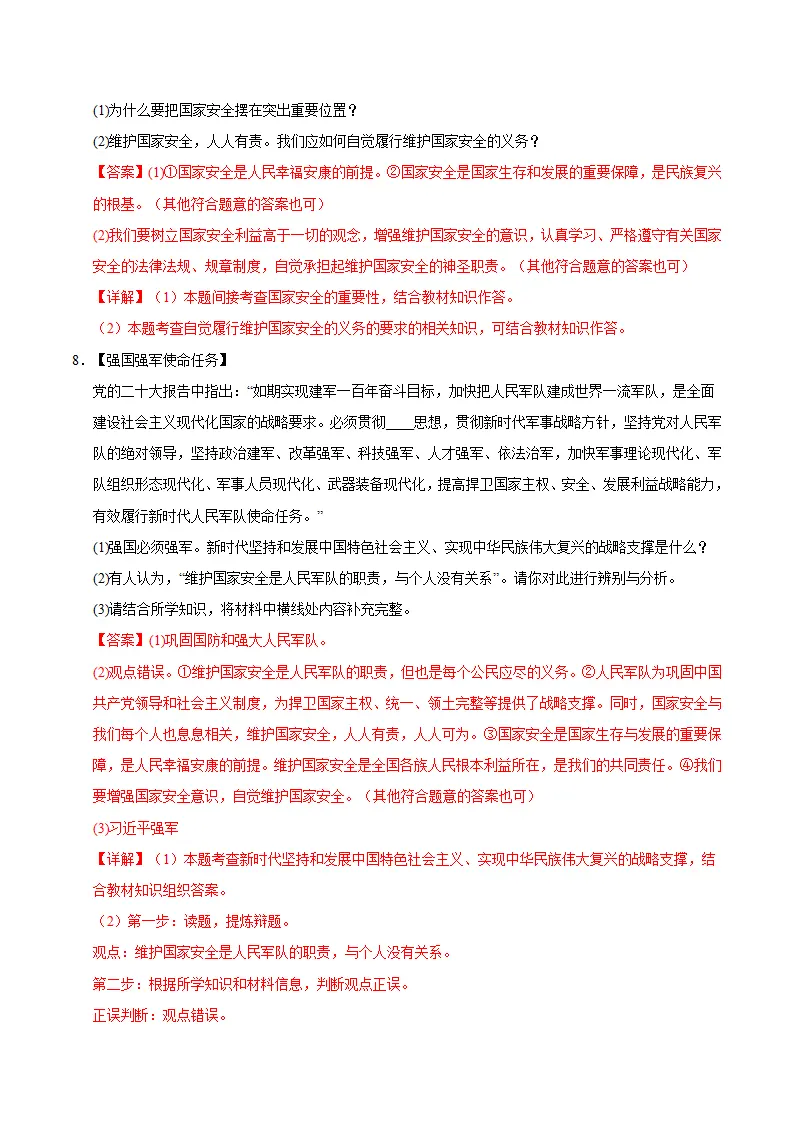 12.2维护国家安全（导学案）（解析版）_05.webp