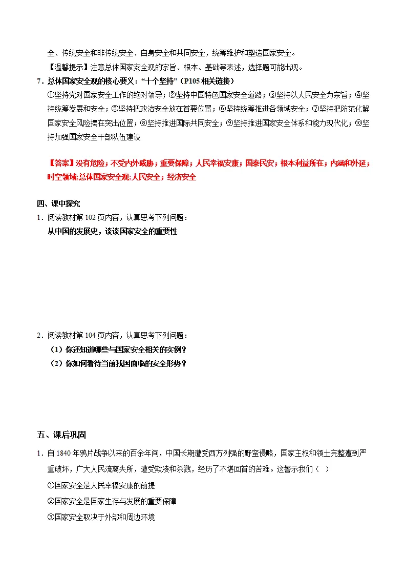 12.1认识国家安全（导学案）（解析版）_02.webp