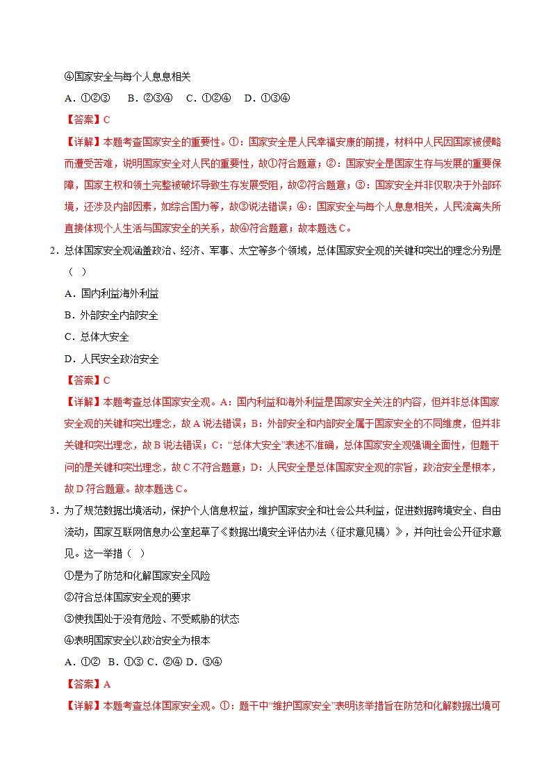 12.1认识国家安全（导学案）（解析版）_03.webp