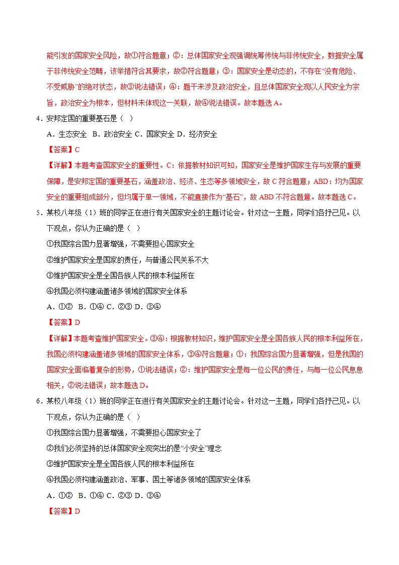 12.1认识国家安全（导学案）（解析版）_04.webp