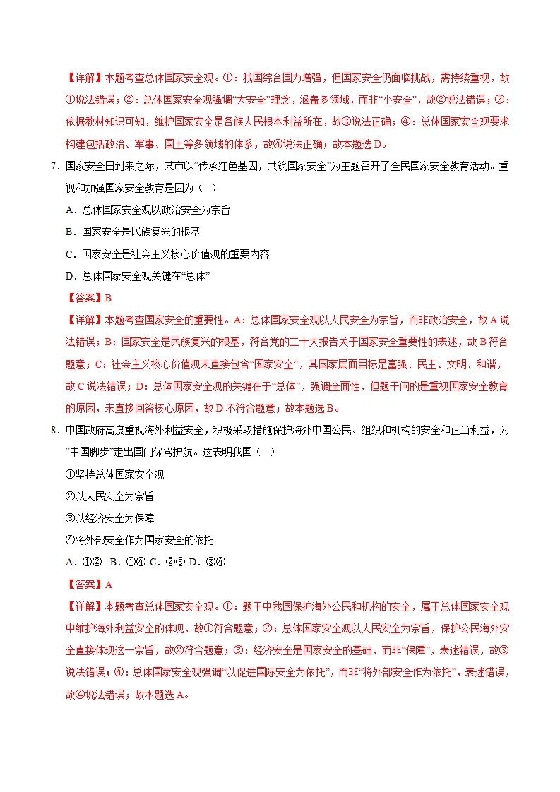 12.1认识国家安全（导学案）（解析版）_05.webp
