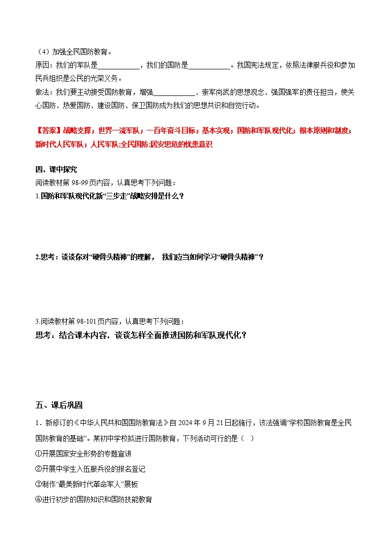 11.2全面推进国防和军队现代化（导学案）（解析版）_02.webp
