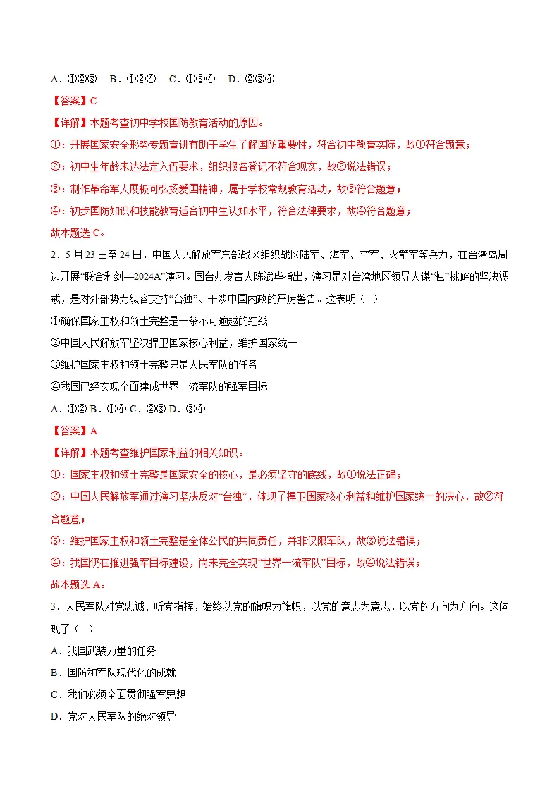 11.2全面推进国防和军队现代化（导学案）（解析版）_03.webp