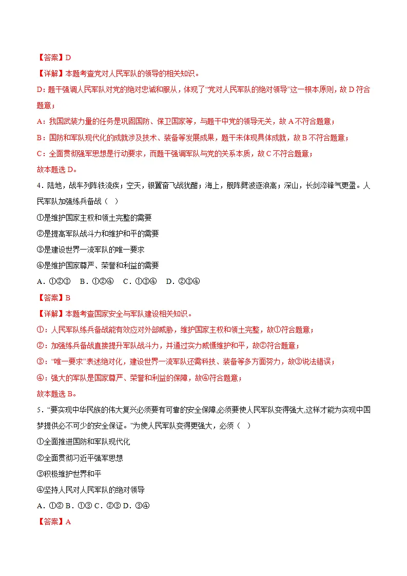 11.2全面推进国防和军队现代化（导学案）（解析版）_04.webp