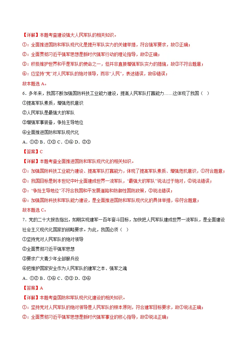 11.2全面推进国防和军队现代化（导学案）（解析版）_05.webp