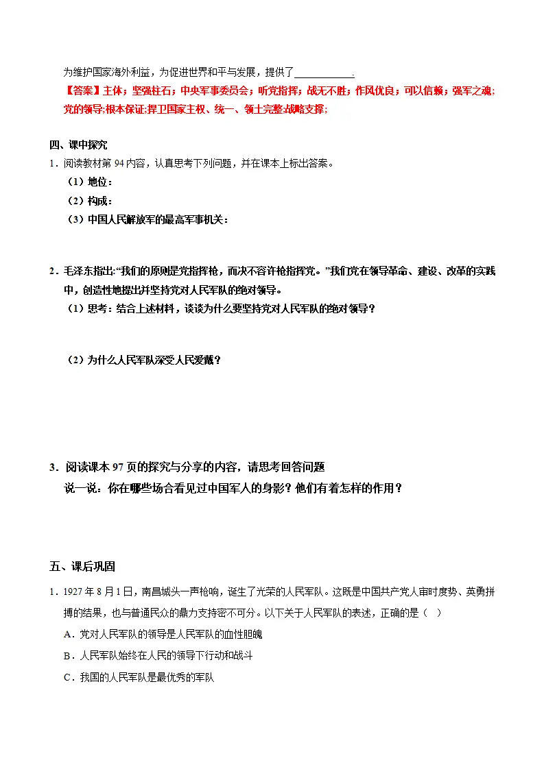 11.1党和人民信赖的英雄军队（导学案）（解析版）_02.webp