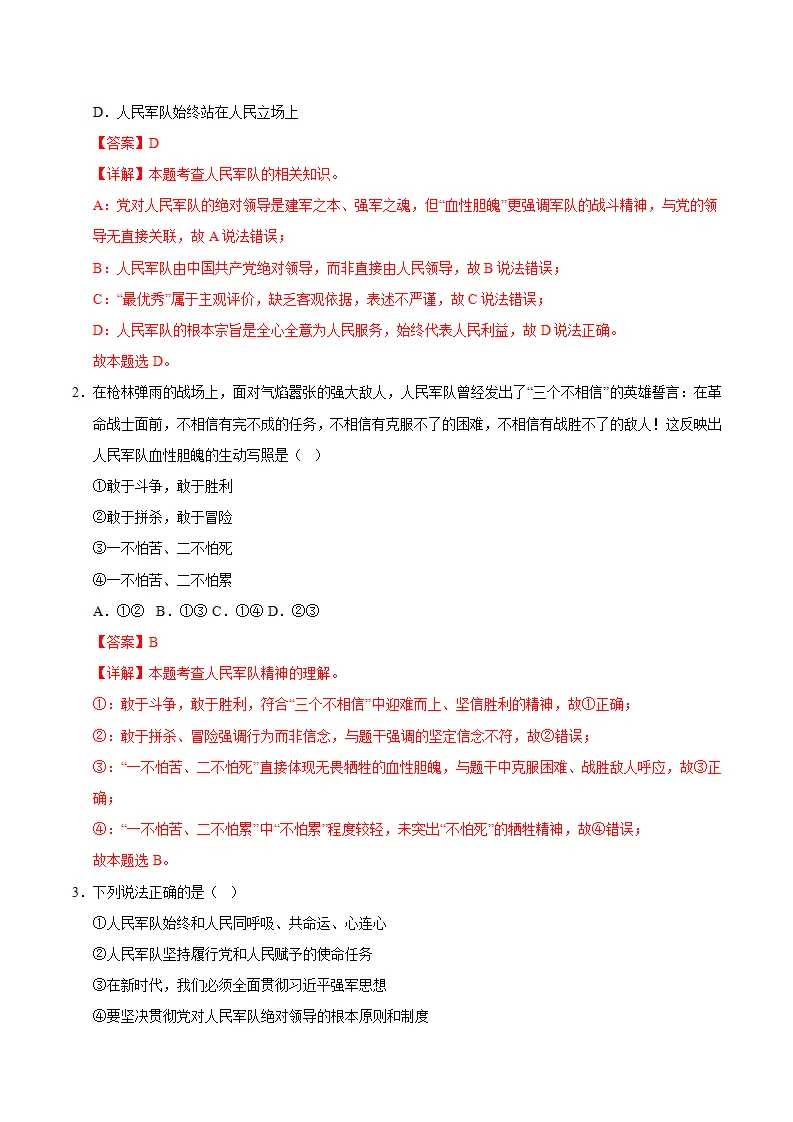 11.1党和人民信赖的英雄军队（导学案）（解析版）_03.webp