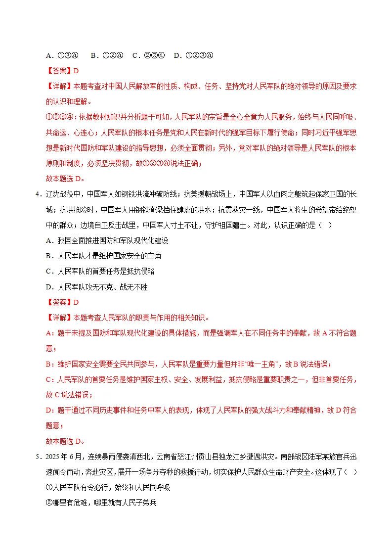 11.1党和人民信赖的英雄军队（导学案）（解析版）_04.webp