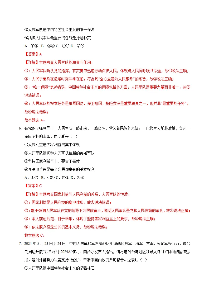 11.1党和人民信赖的英雄军队（导学案）（解析版）_05.webp