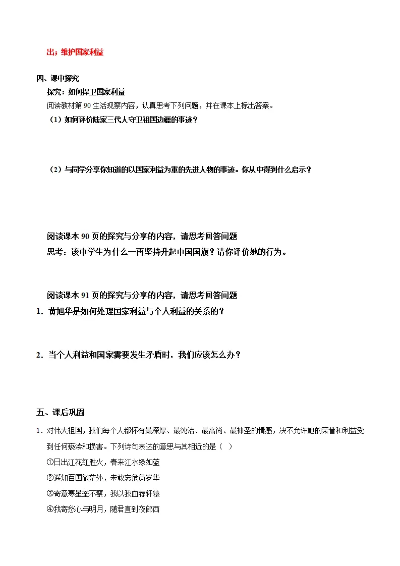 10.2捍卫国家利益（导学案）（解析版）_02.webp