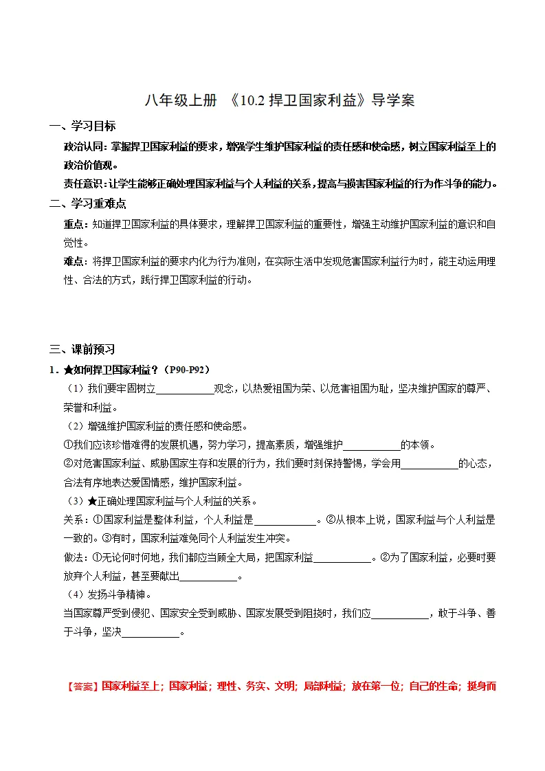 10.2捍卫国家利益（导学案）（解析版）_01.webp
