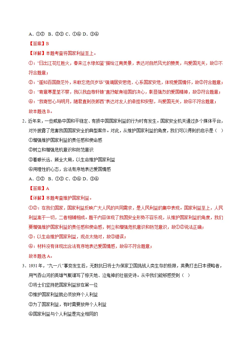 10.2捍卫国家利益（导学案）（解析版）_03.webp