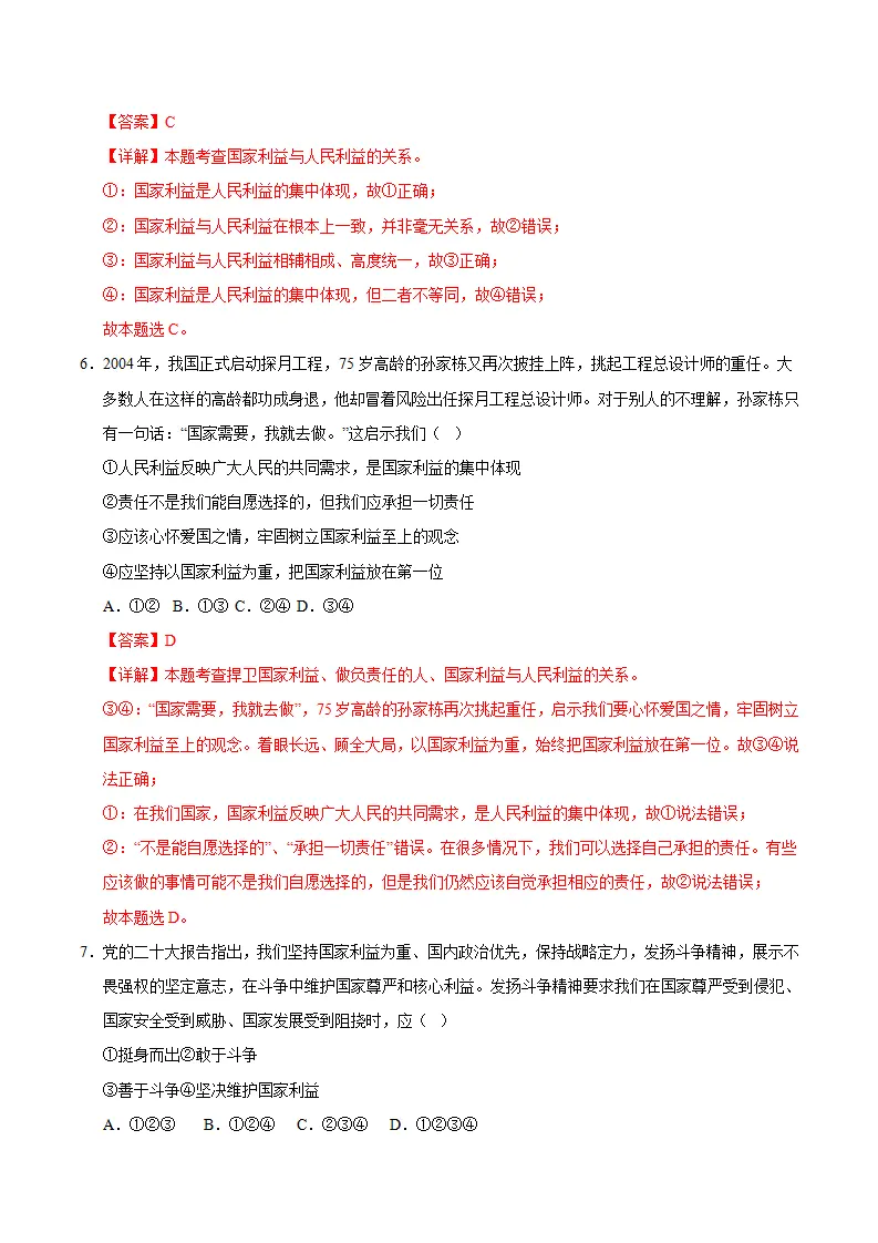 10.2捍卫国家利益（导学案）（解析版）_05.webp