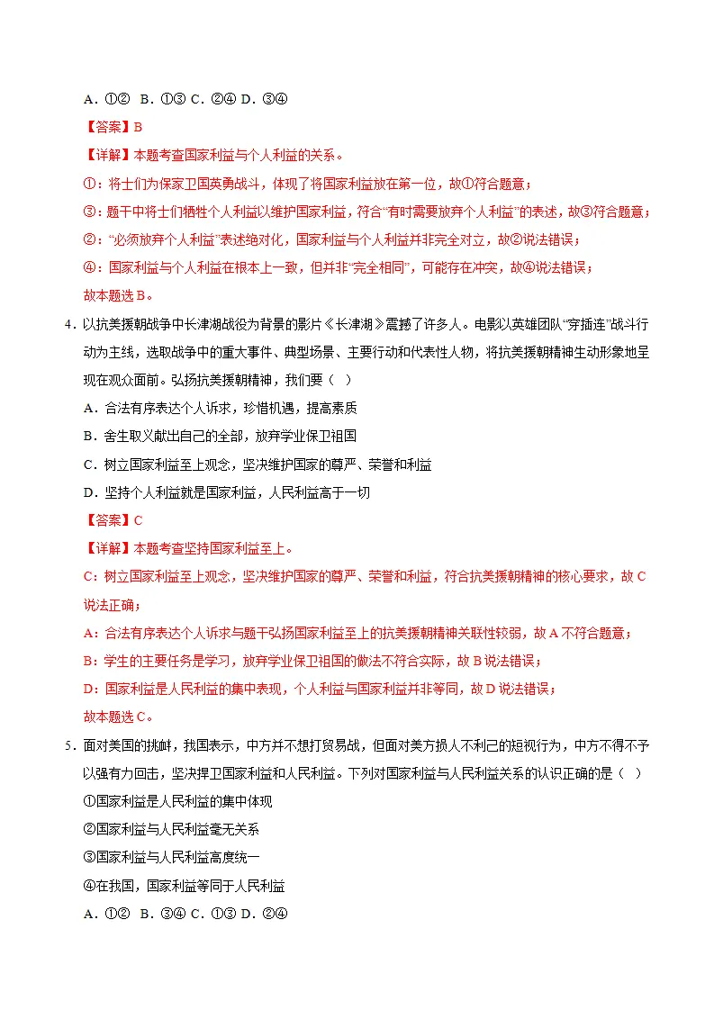 10.2捍卫国家利益（导学案）（解析版）_04.webp