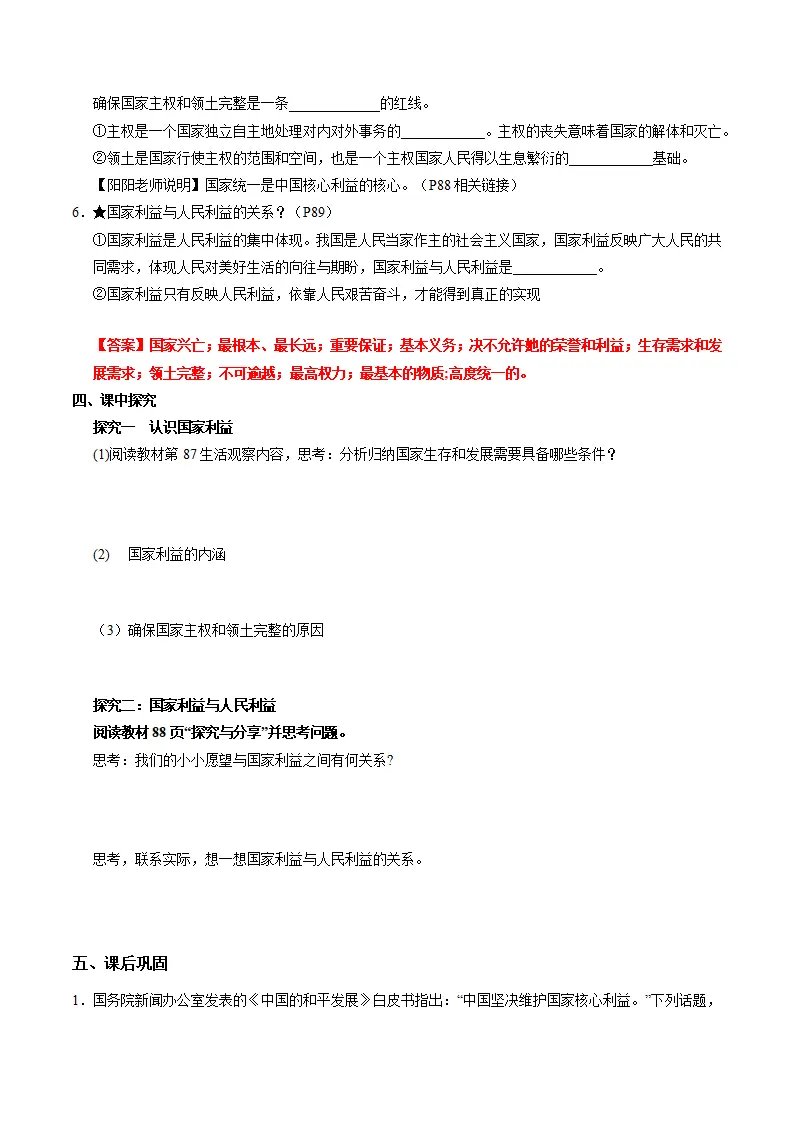 10.1国家利益高于一切（导学案）（解析版）_02.webp