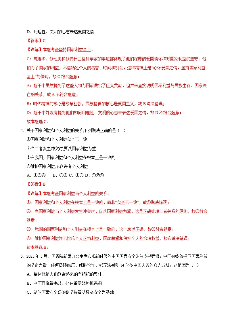 10.1国家利益高于一切（导学案）（解析版）_04.webp