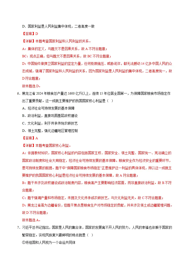 10.1国家利益高于一切（导学案）（解析版）_05.webp