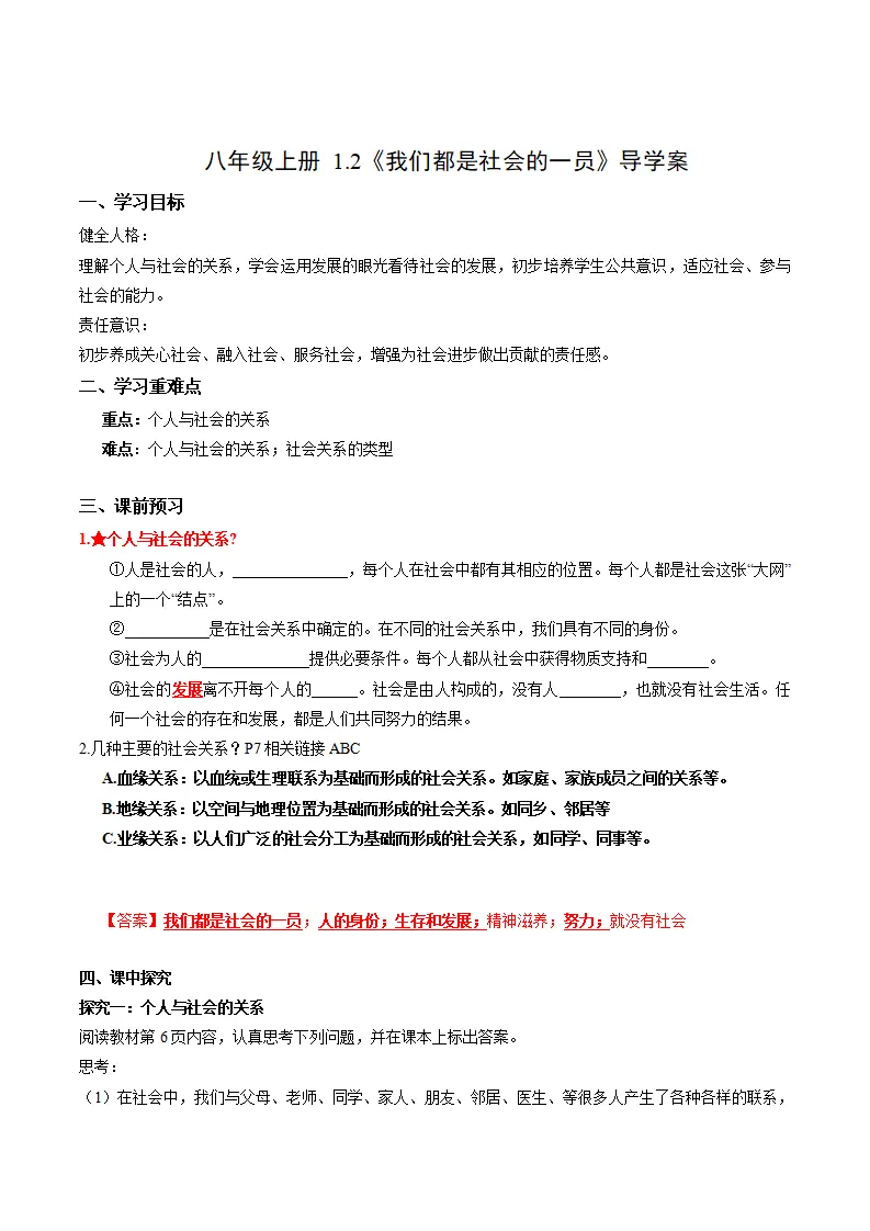 1.2我们都是社会的一员（导学案）（解析版）_01.webp