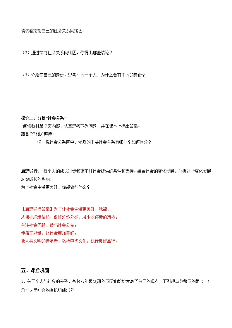 1.2我们都是社会的一员（导学案）（解析版）_02.webp