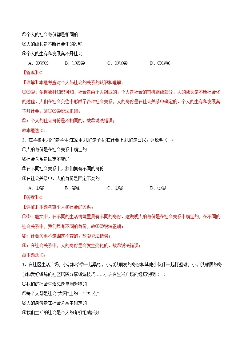 1.2我们都是社会的一员（导学案）（解析版）_03.webp