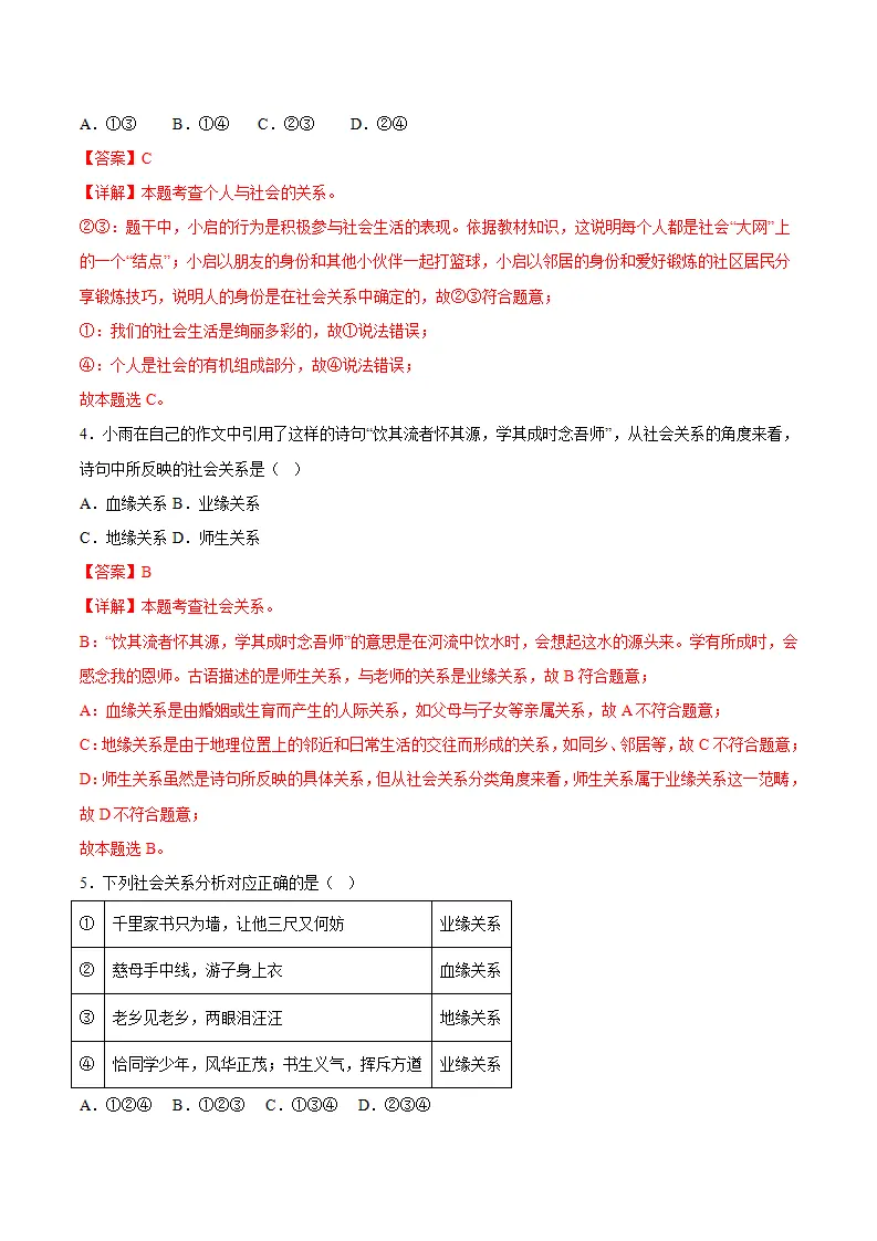 1.2我们都是社会的一员（导学案）（解析版）_04.webp