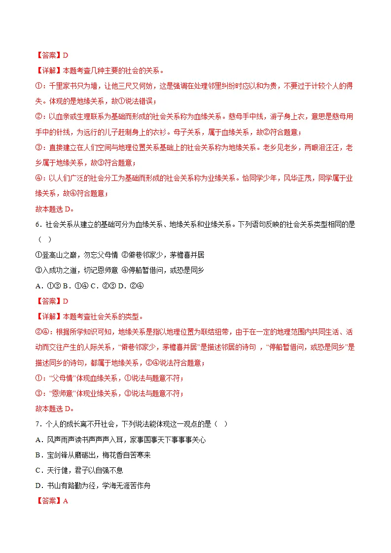1.2我们都是社会的一员（导学案）（解析版）_05.webp