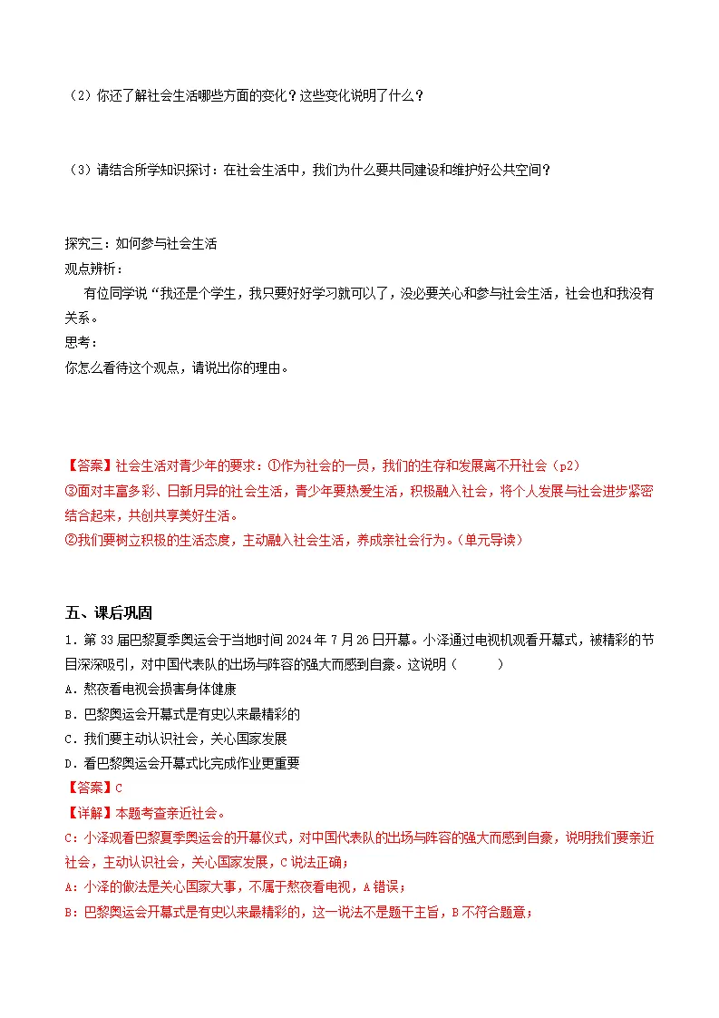 1.1 认识社会生活（导学案）（解析版）_03.webp
