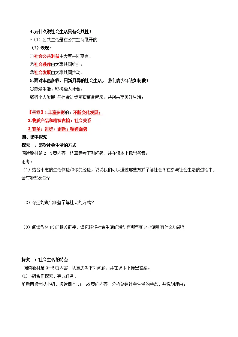 1.1 认识社会生活（导学案）（解析版）_02.webp