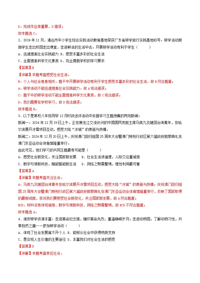 1.1 认识社会生活（导学案）（解析版）_04.webp