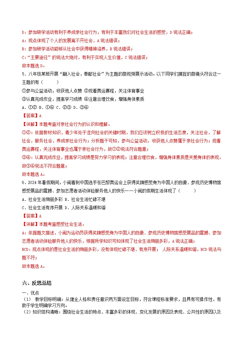 1.1 认识社会生活（导学案）（解析版）_05.webp