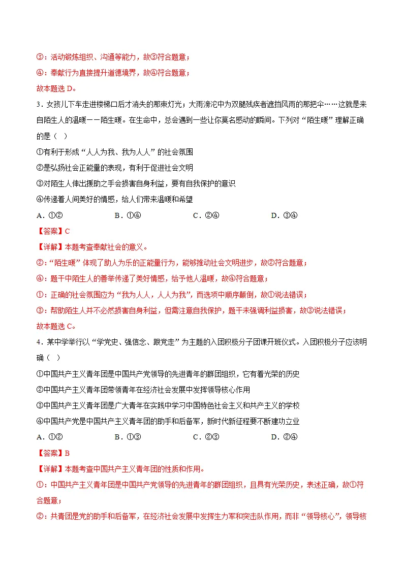 9.2奉献社会我践行（分层作业）（解析版）_02.webp