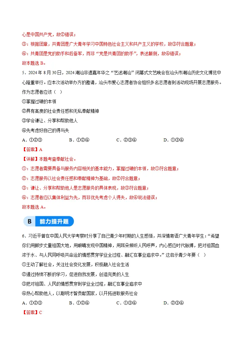 9.2奉献社会我践行（分层作业）（解析版）_03.webp