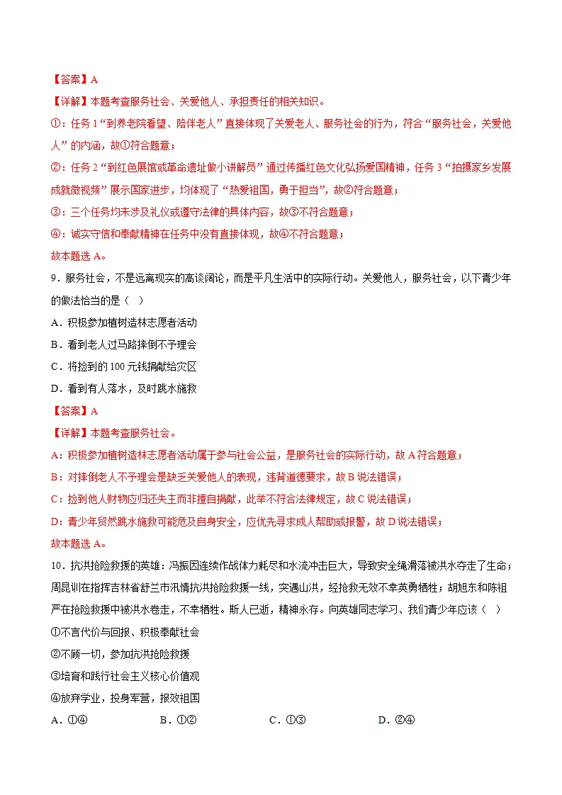 9.2奉献社会我践行（分层作业）（解析版）_05.webp