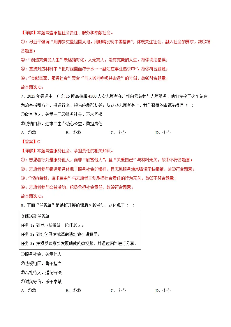 9.2奉献社会我践行（分层作业）（解析版）_04.webp