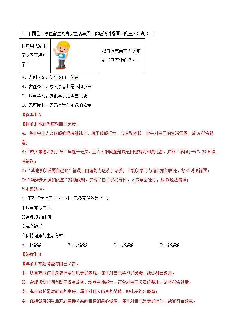 9.1社会责任我担当（分层作业）（解析版）_02.webp