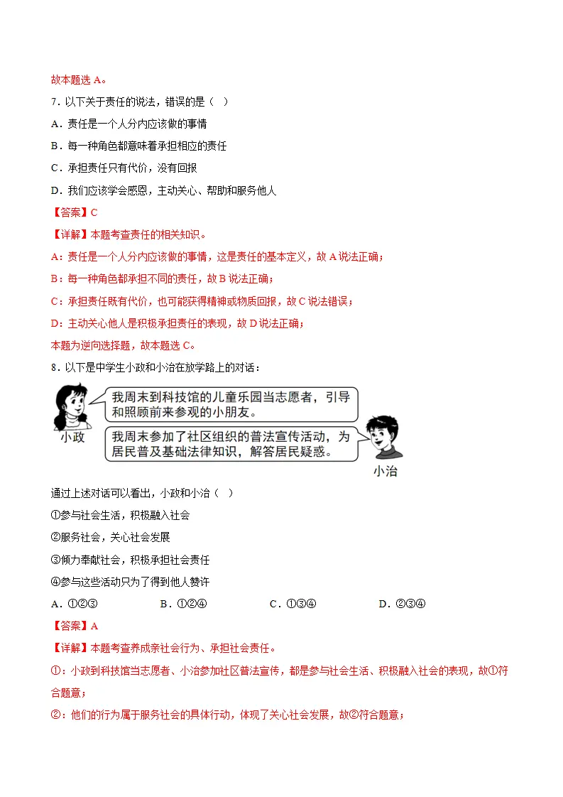 9.1社会责任我担当（分层作业）（解析版）_04.webp