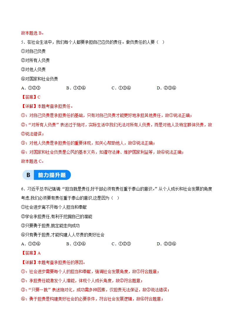 9.1社会责任我担当（分层作业）（解析版）_03.webp