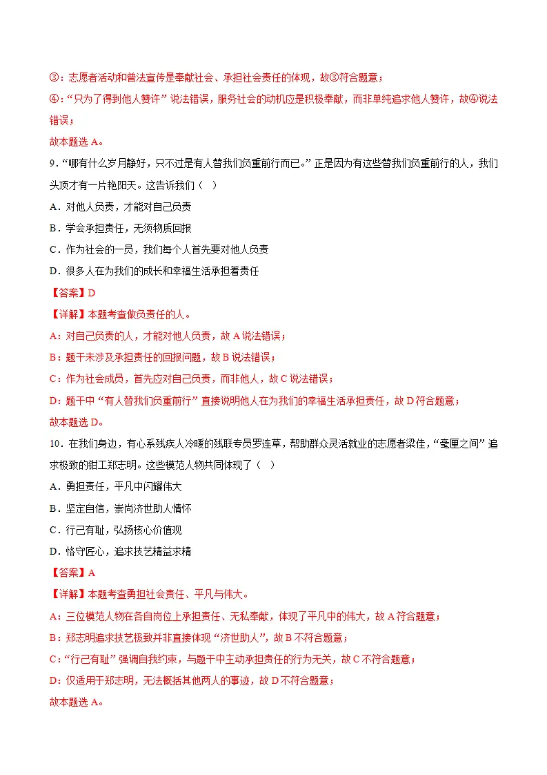 9.1社会责任我担当（分层作业）（解析版）_05.webp