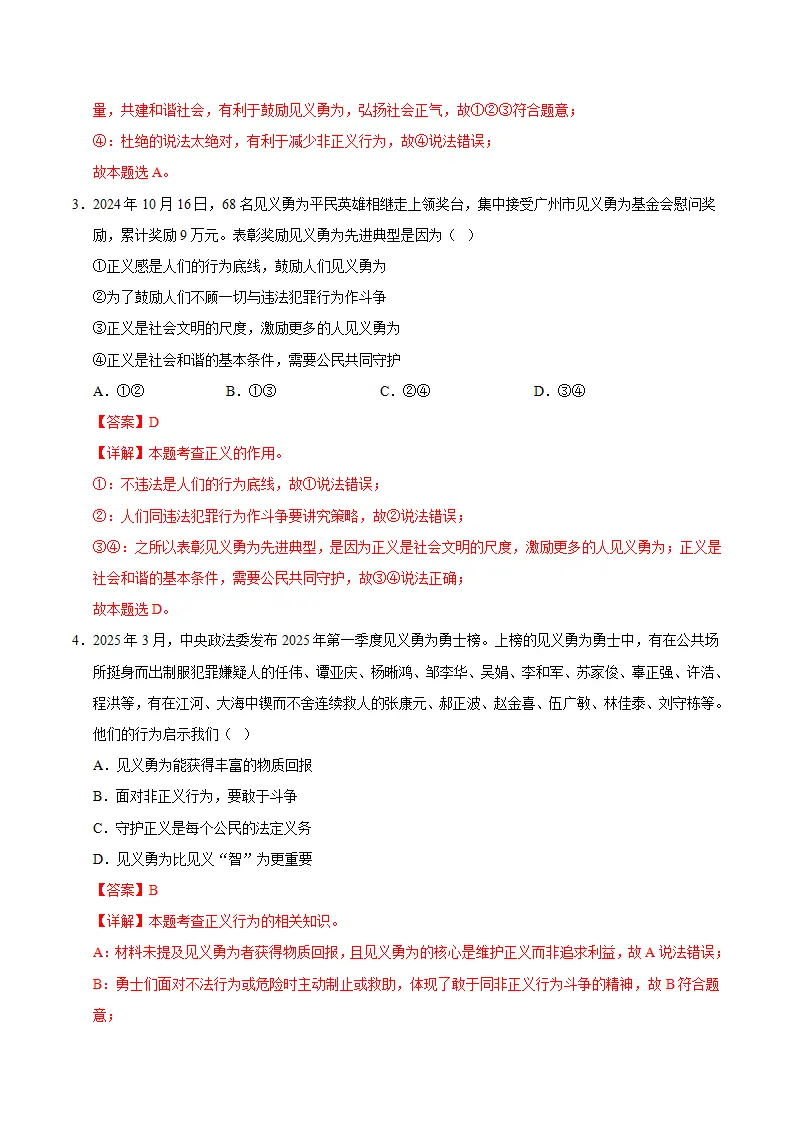 8.2守护正义（分层作业）（解析版）_02.webp