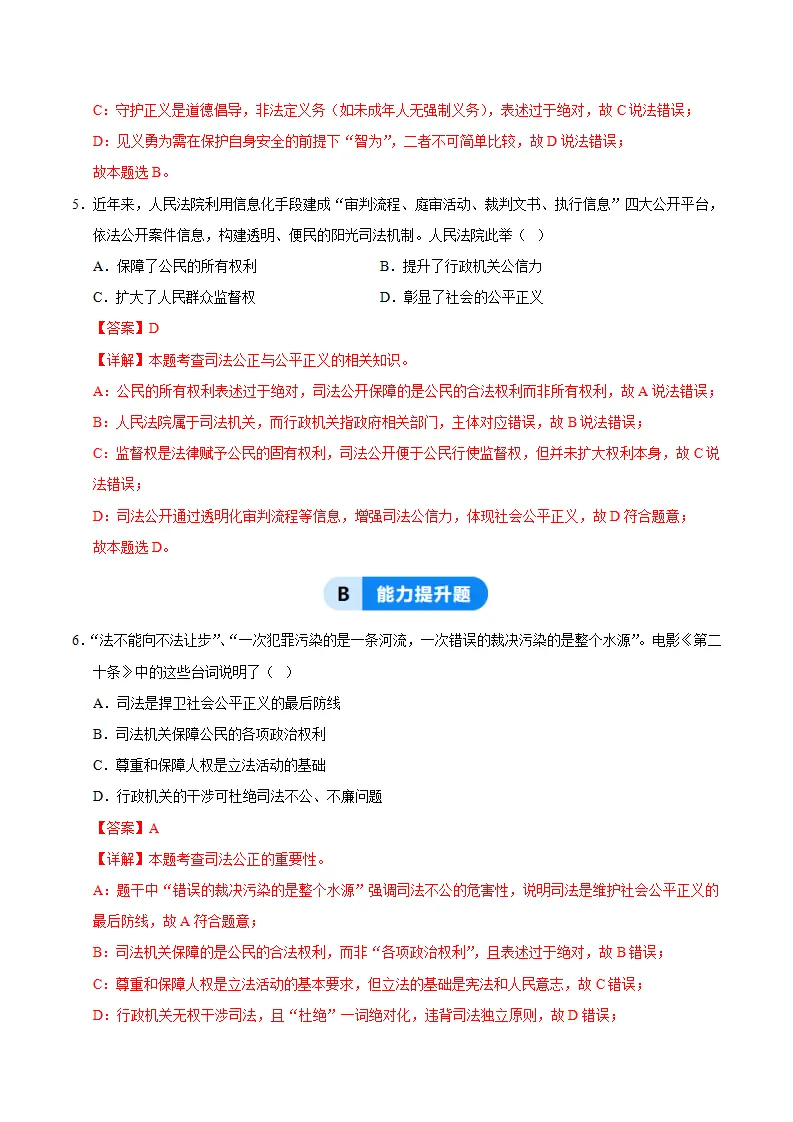 8.2守护正义（分层作业）（解析版）_03.webp